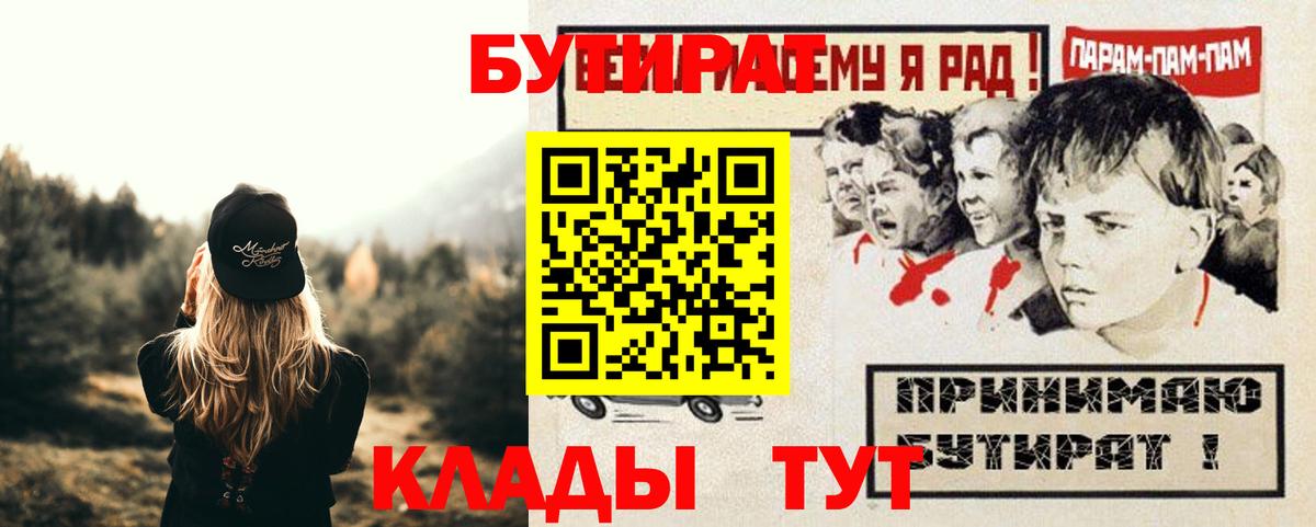 Нижневартовск  Бутират BDO  Вход с VPN 