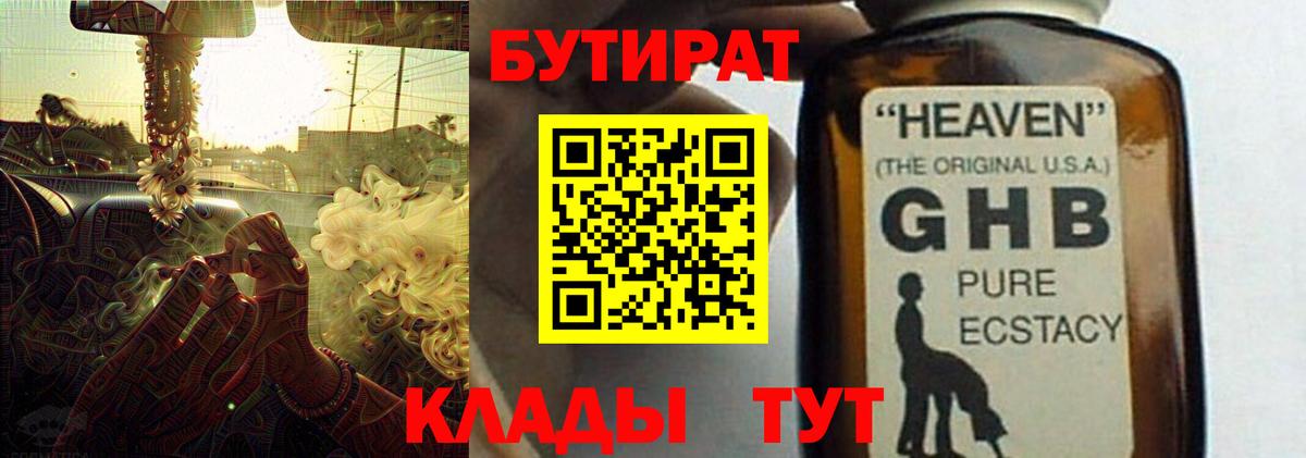 БУТИРАТ бутик Нижневартовск