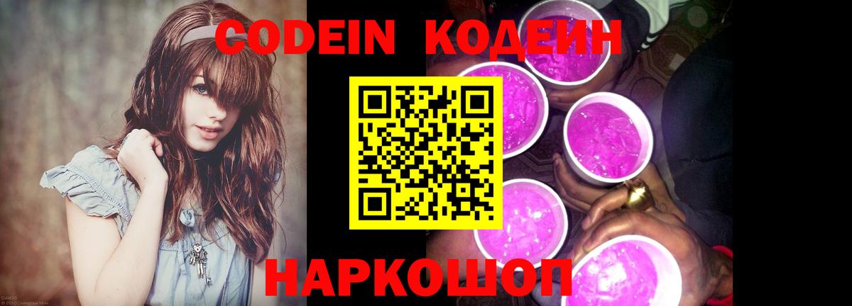 Codein Purple Drank Нижневартовск
