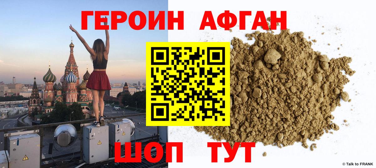 ГЕРОИН  ГЕРОИН афганец  Вход с VPN  Нижневартовск 