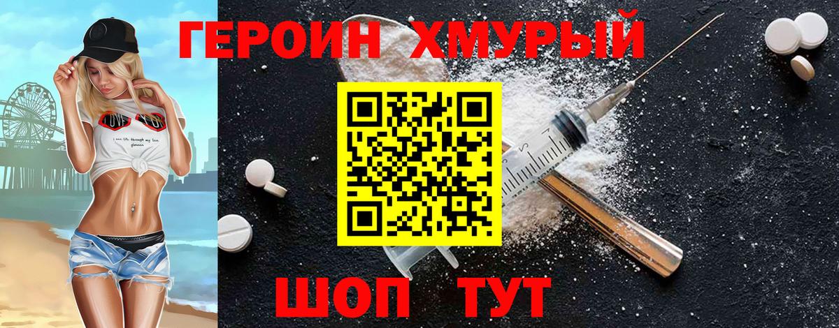 Героин гречка Нижневартовск